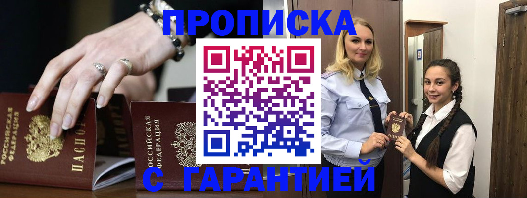 прописка гарантия в Пикалёво